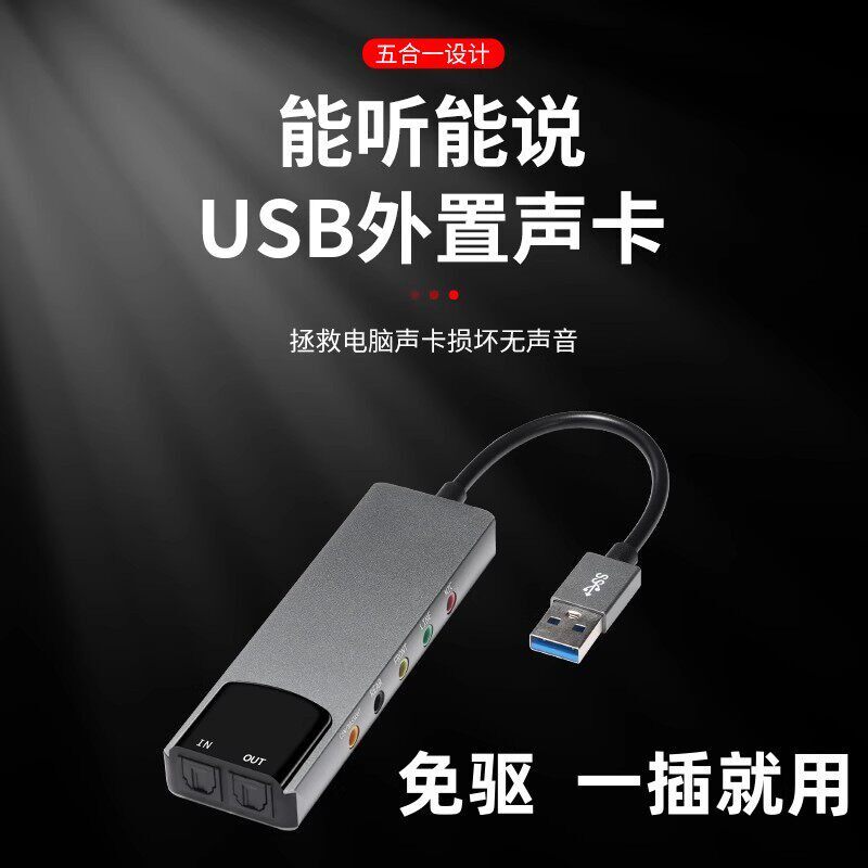 电脑外接式音效卡台式电脑独立声卡USB外接声卡电脑转换声卡解码