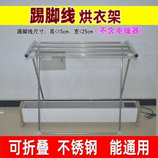 踢脚板电暖器取暖器烘衣架晾衣架烤衣不锈钢摺叠式 交叉架通用金属