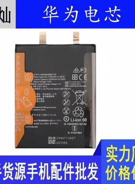 适用于NOVA7PRO 6 NOVA8SE9 10移植HB466483EEW加密国产电芯