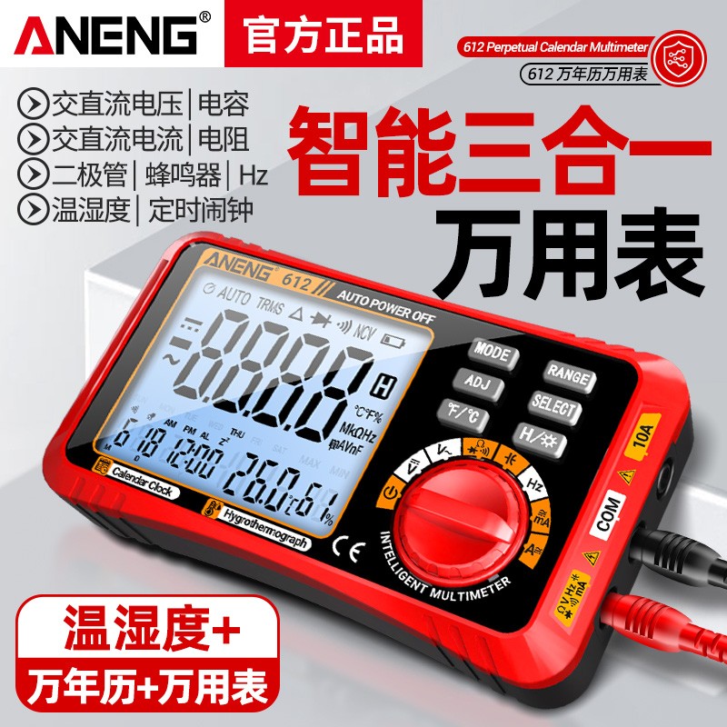 智能3合1数字万用表高精度电工多功能万年历闹钟实时温湿度万能表