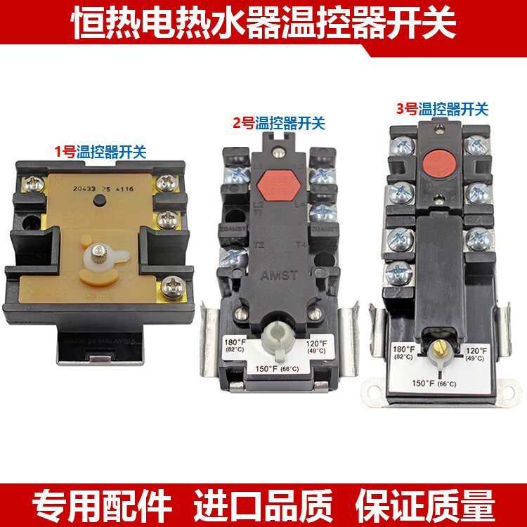 三温暖瑞美商用容积储水式恒热电热水器温控器电锅炉限温器开关