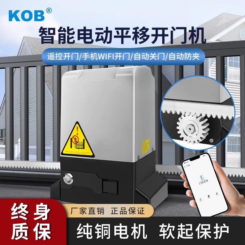 KOB直线电动开门机平移门电机别墅工厂大门移门自动门机组感应机