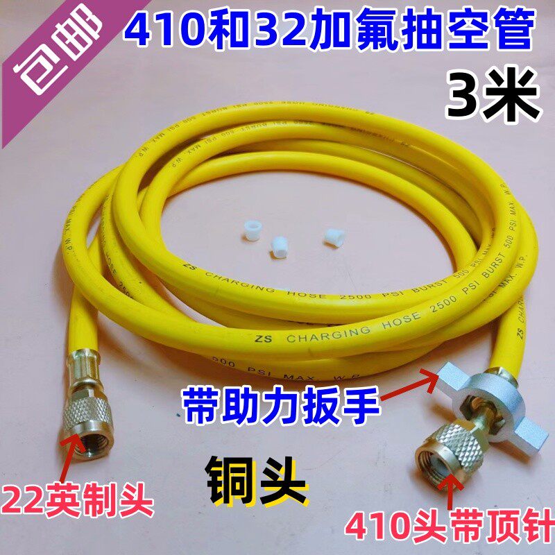 包邮变频空调410*32加氟抽真空加长管延长管铜头带扳手管子3米