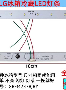 适用LG冰箱冷藏室照明灯条 LED侧面灯 GR-B2377JMY/GR-B2378JSY