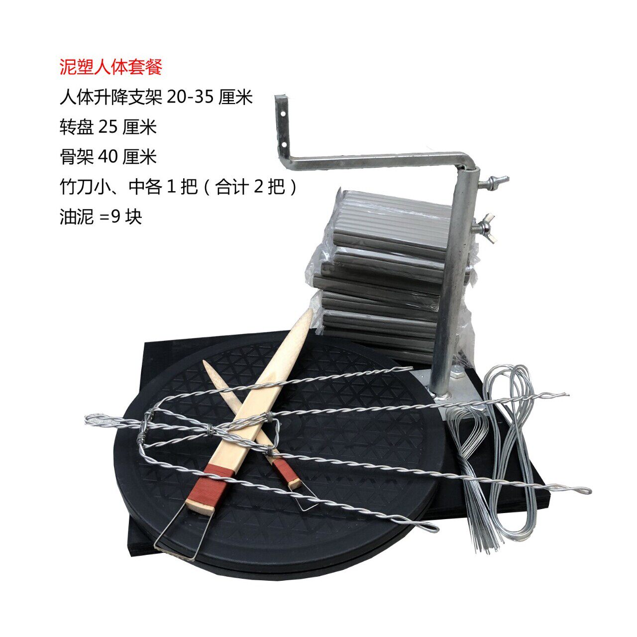 美院人体雕塑支架全套工具泥塑陶艺模型整套雕塑刀人体骨架转盘
