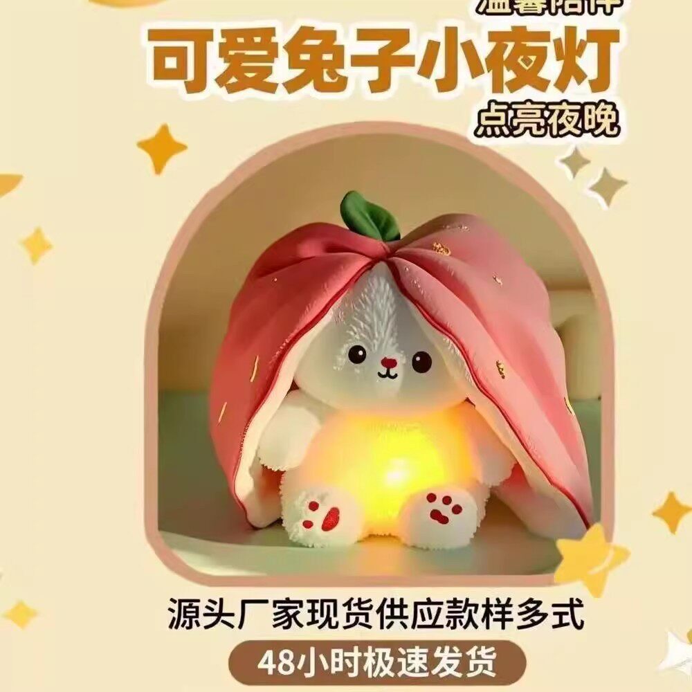 会呼吸发光的毛绒玩具草莓变身兔安抚哄睡陪伴儿童玩偶生日礼物