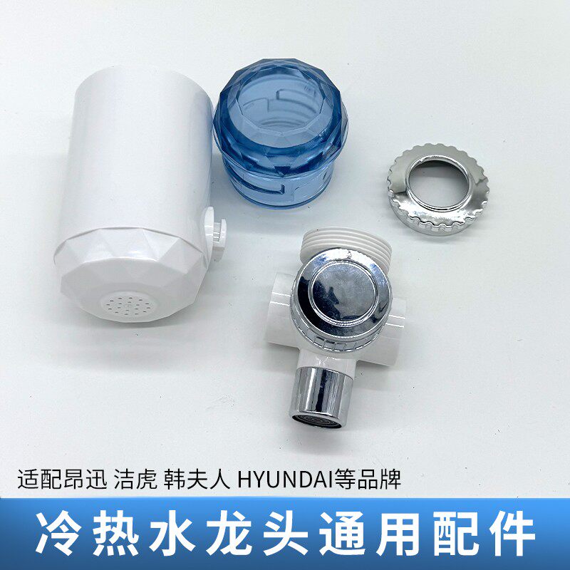 适用热水龙头净水器配件原水快接切换器通用昂迅洁虎韩夫人ZSWD01