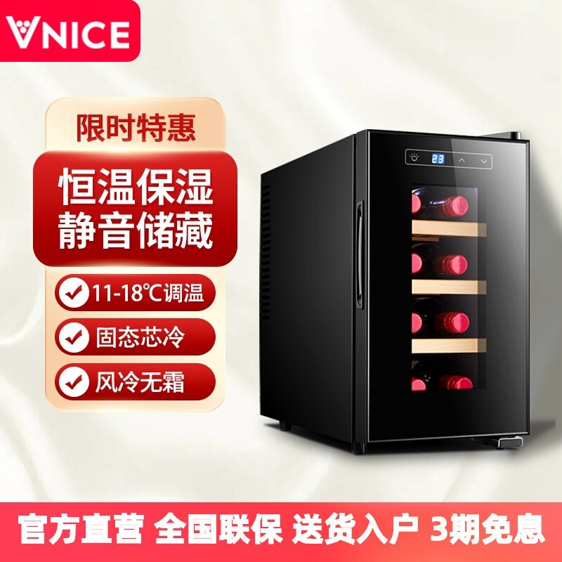VNICE VN-8T电子红酒柜恒温酒柜家用冷藏柜小型迷你酒柜红酒冰箱