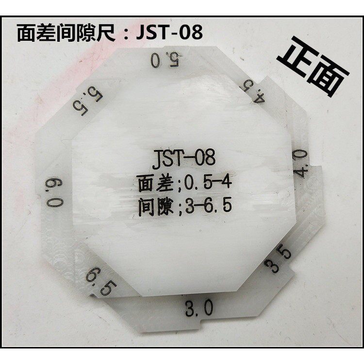 进口塑料八方面差间隙尺 塑料塞尺面差尺 间隙面差尺 支持定制