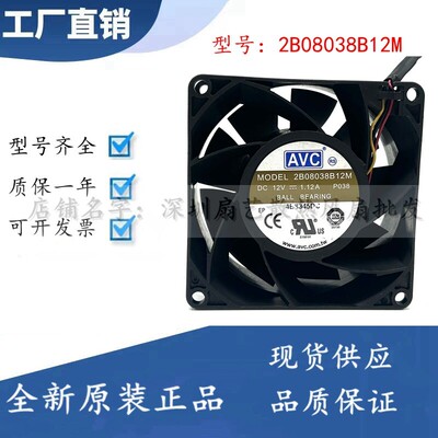 原装AVC 2B08038B12M 1.12A 12V 四线PWM温控8038 8CM加压风扇