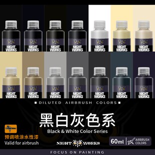 夜店漆NightWorks NPM 预调喷涂漆60ml消光 不堵笔/不积漆 黑白灰