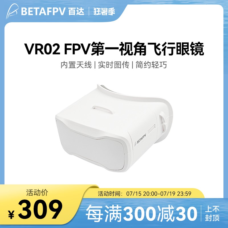 BETAFPV VR02穿越机fpv眼镜Goggle图传无人机飞行眼镜头戴式 入门