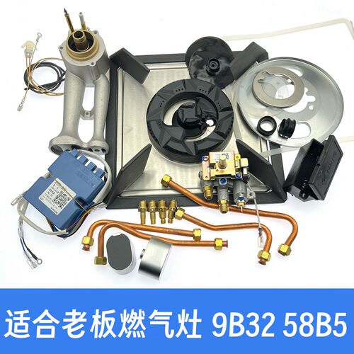 适合老板燃气灶9B32 58B5炉头配件9G80 9B28分火器9B31/9G33/9B17