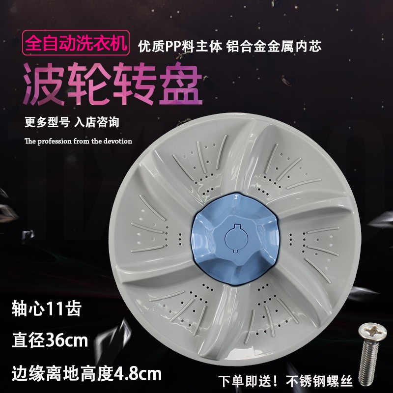 适用小鸭XQB68-2868 XQB70-2670洗衣机波轮 转盘 32CM 36CM 11齿