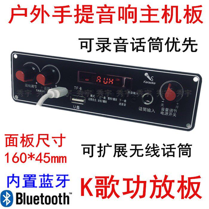 CY1201收音蓝牙录音插卡功放板 USB音频播放板5V电瓶箱广场舞音响