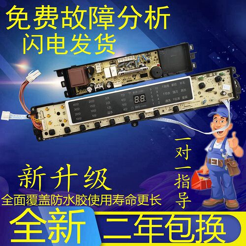 洗衣机电脑板B8018F31 B10018F31 N主板控制板0031800020WQ