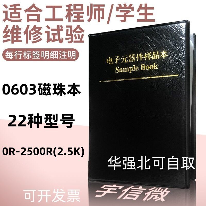 贴片顺络磁珠包0603磁珠本样品本22种0R-2500R磁珠各50只包邮