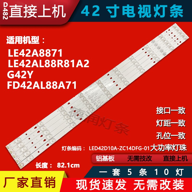 适用LE42AL88R81A2 LE42AL88A71 LE42A71S风行G42Y F42Y灯条