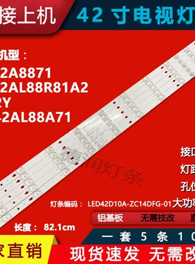 适用LE42AL88R81A2 LE42AL88A71 LE42A71S风行G42Y F42Y灯条