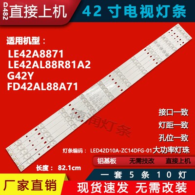 适用LE42AL88R81A2 LE42AL88A71 LE42A71S风行G42Y F42Y灯条