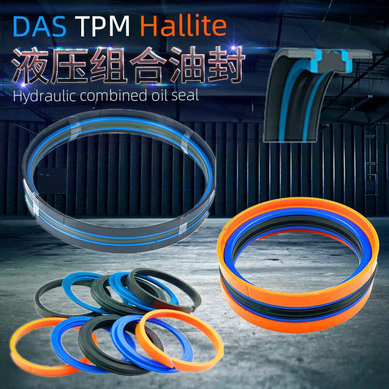 hallite液压双向组合油封TRELLEBORG密封圈DAS110*85 115 120 125