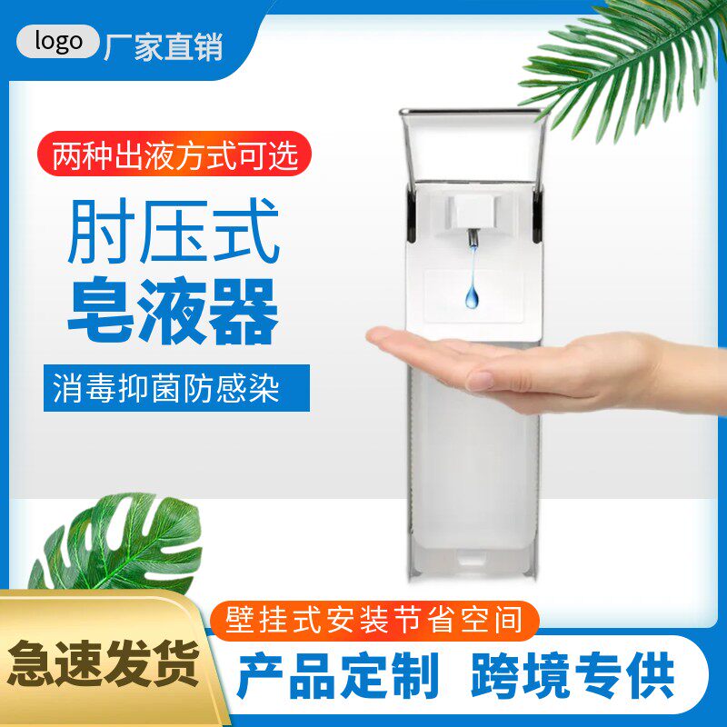肘压款铝合金皁液器按压出液公共场所按压出液手动消毒滴液定