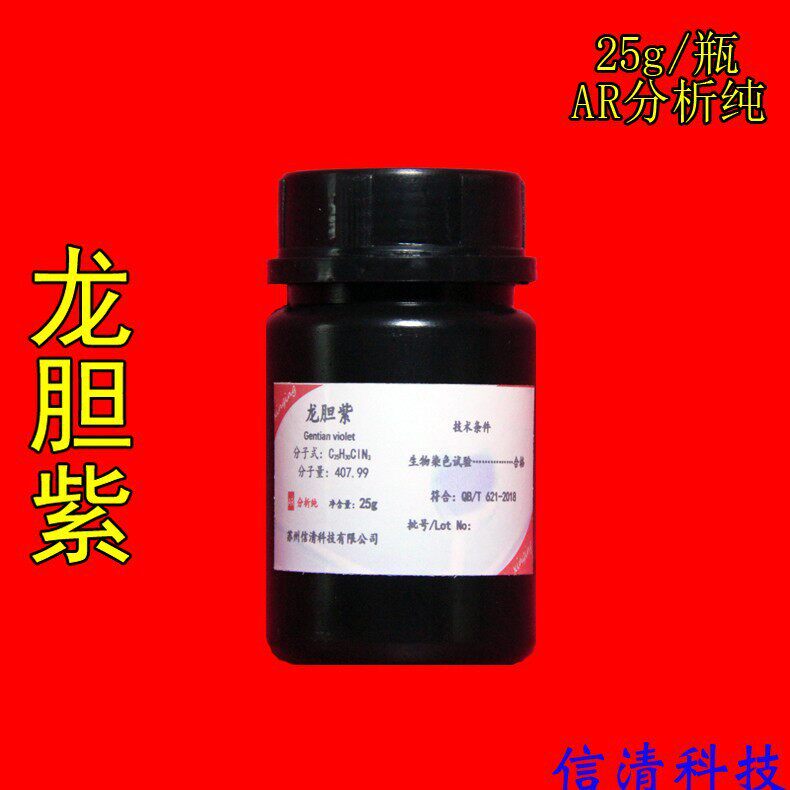 龙胆紫粉末指示剂结晶紫甲基青莲甲紫甲基紫25克生物实验室染发剂