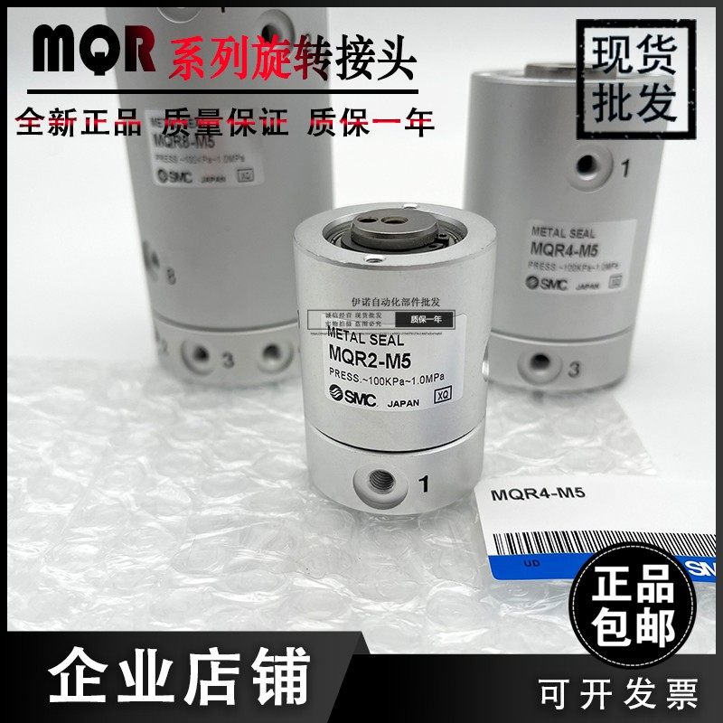 全新原装MQRF MQR2-M5 MQR4-M5 MQR8-M5 MQR12-M5 MQR16-M5 SMC