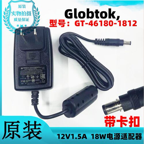 GlobTek电源适配器 GT-46180-1812 12V 1.5A 18W带卡扣充电线