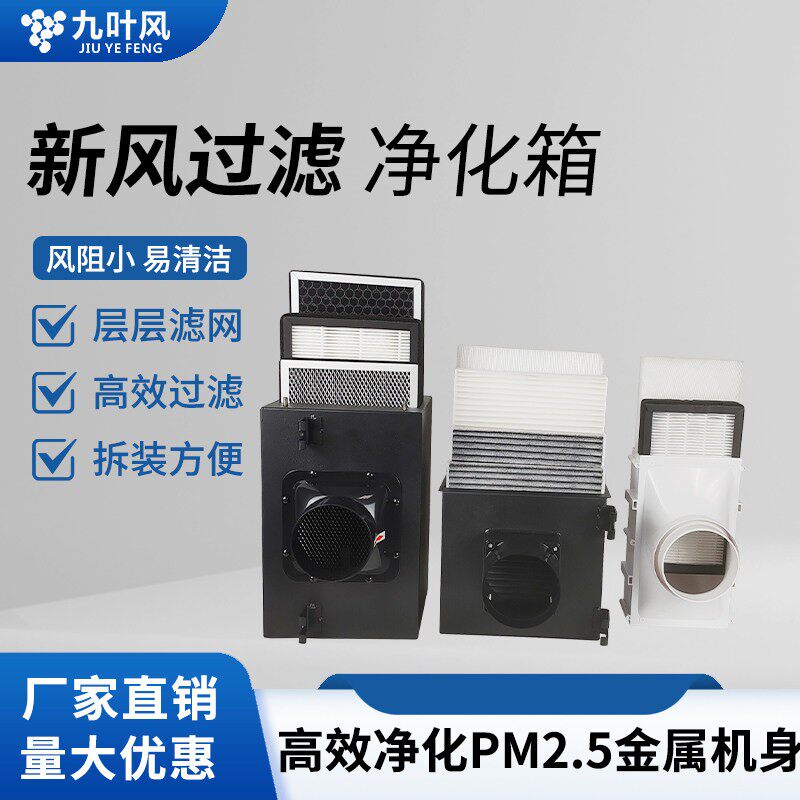 新风系统管道空气过滤器PM2.5过滤网排气扇防蚊虫通风过滤净化箱