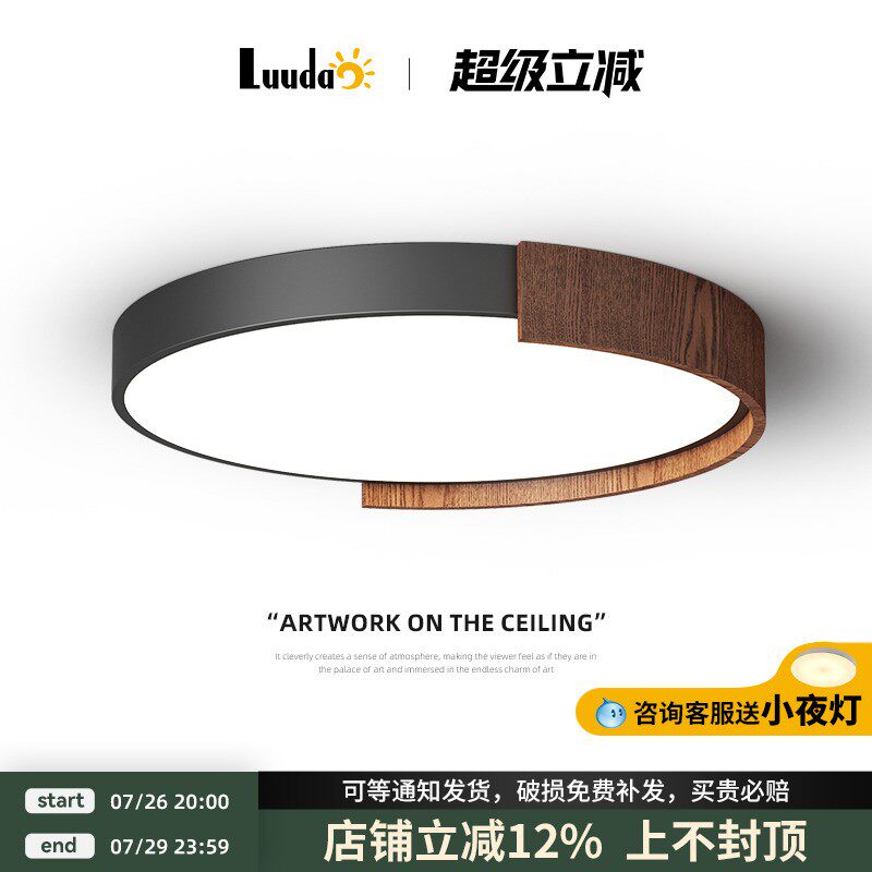 中古风胡桃木纹卧室灯吸顶灯复古房间主卧灯原木2025新款中山灯具