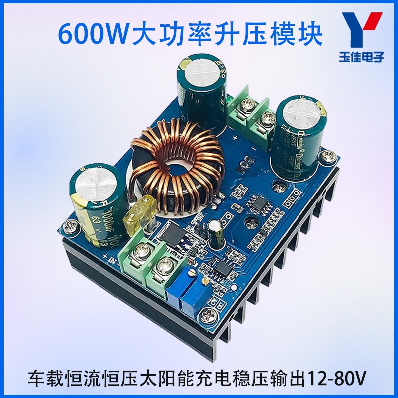600W升压电源模块恒流恒压9V-60V转12V48V72V80V车载太阳能充电