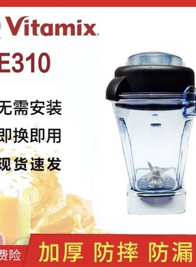 Vitamix配件维他美仕破壁机E310杯子VM0198料理机湿杯480z