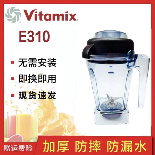 Vitamix配件维他美仕破壁机E310杯子VM0198料理机湿杯480z