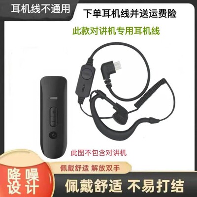 扬帆插卡公网Type-c对讲机耳机矽胶软耳入耳式领夹耳机线对讲机
