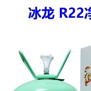 冰龙R22/R410A/R32家用空调冷媒 R404A/R134a汽车空调制冷剂 雪种