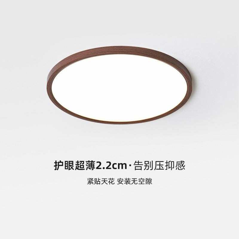 全光谱超薄卧室吸顶灯圆形复古木纹餐厅灯日式极简书房灯casa