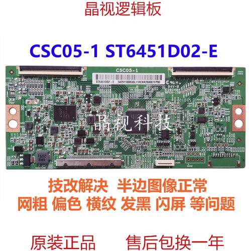 全新原装技改断Y 华星 逻辑板 CSC05-1 ST6451D02-E 4K 双60PIN