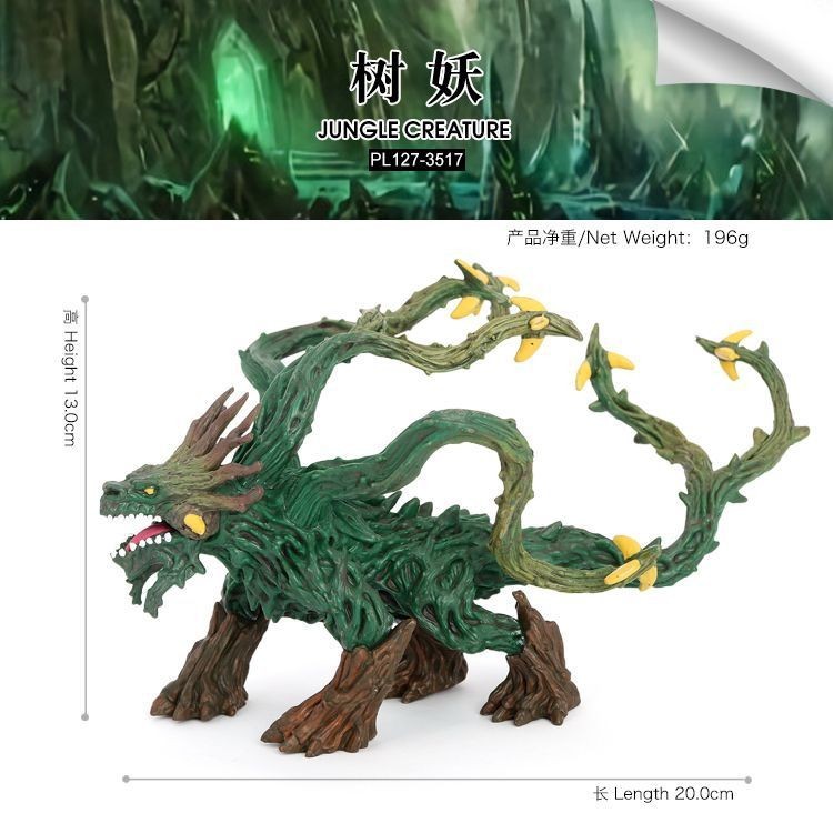 儿童认知玩具仿真动物模型实心魔兽神话传说树妖怪兽手办摆件玩偶