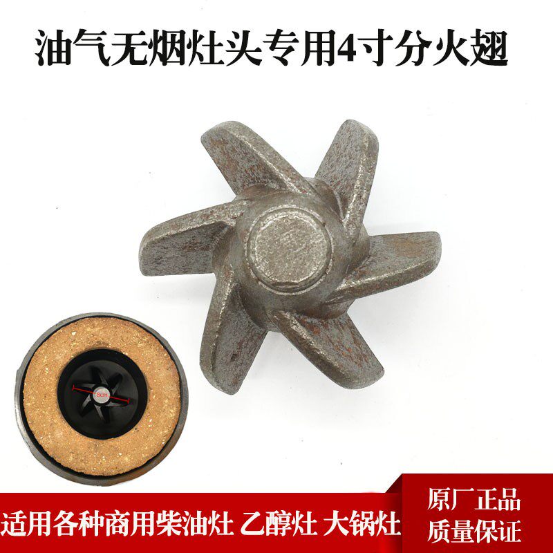 全钢加厚柴油灶头灶芯4寸6页分火翅压火帽加热器柴油炒灶大锅灶