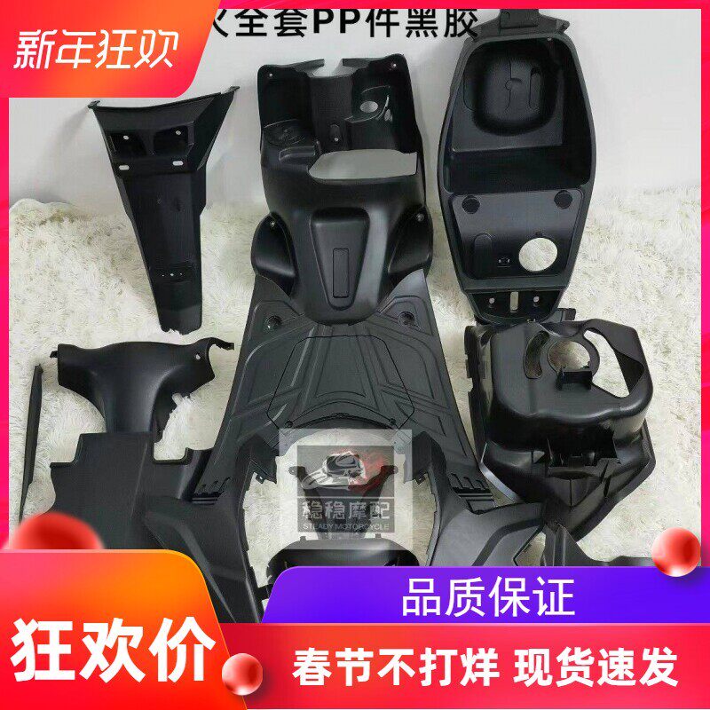 机车外壳鬼火一代三阳配套踏板工具箱鬼一全套电动机车车壳PP黑胶
