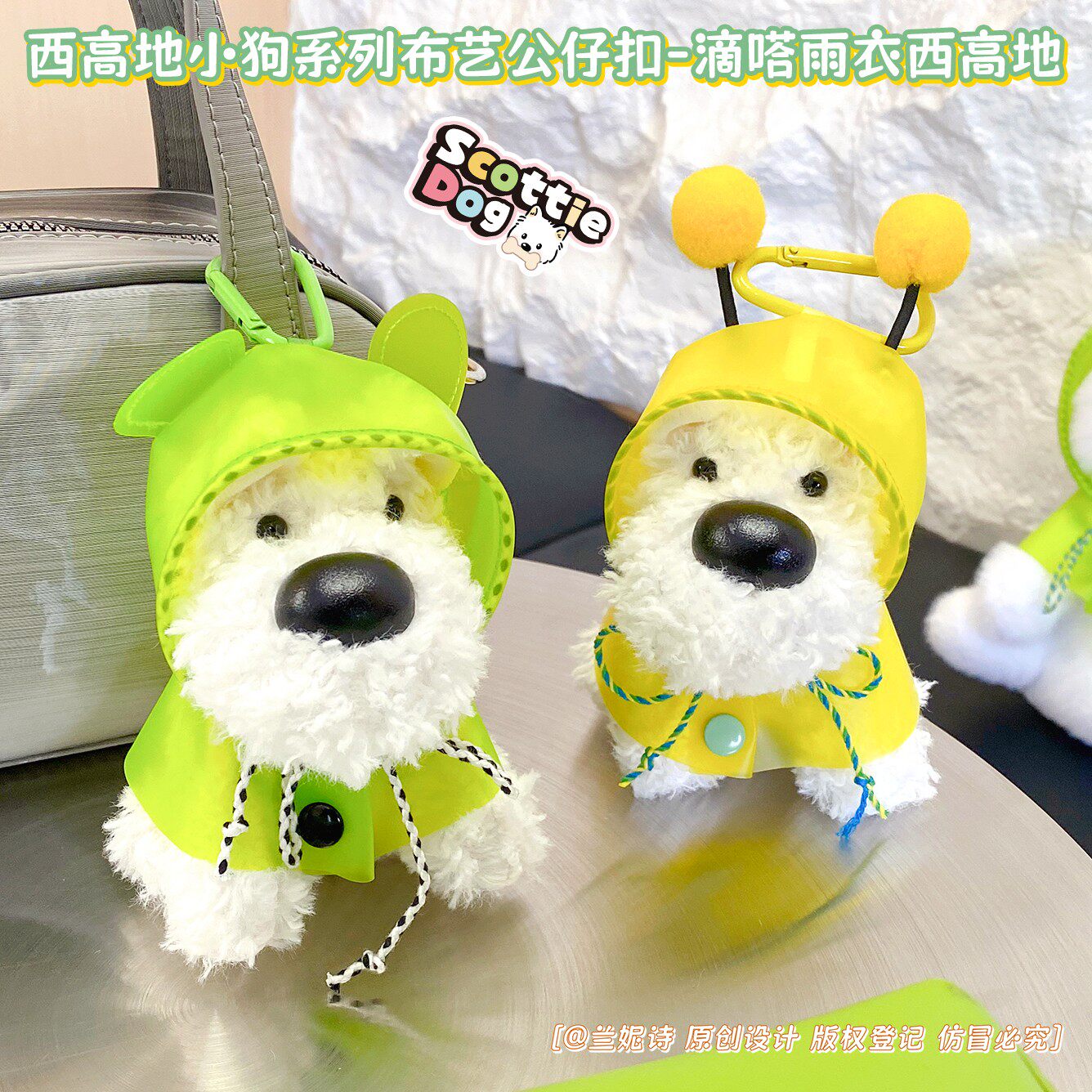 雨衣西高地小狗卡通毛绒公仔钥匙扣可爱玩偶情侣闺蜜包包挂件饰品