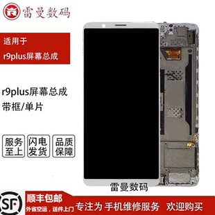 雷曼屏幕适用 r9plus屏幕总成原装r9p液晶屏显示原装屏幕拆机