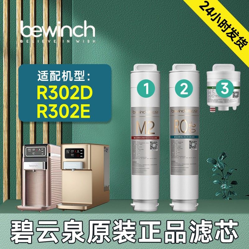 碧云泉G5净水器滤芯R302E/R302D原装净水机滤芯MC121/R123/HC106