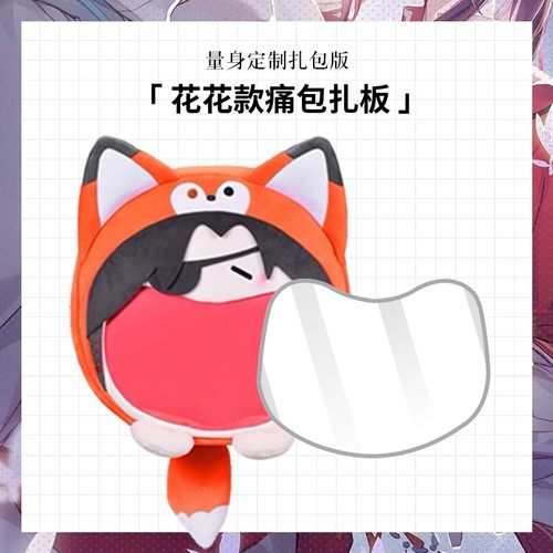 天官赐福痛包扎板周边吧唧超开心PVC透明痛板花城痛包大嘴扎包板