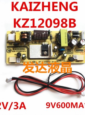 全新内置电源恒流二合一 KAIZHENG电源 KZ1209A1/KZ12098B