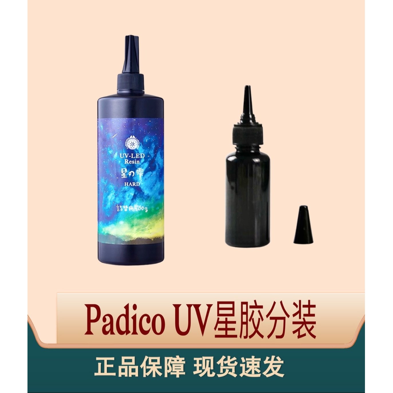 Padico UV星胶分装宝石UV 色精帕蒂格亮油粘土上色模玩材料集合图片