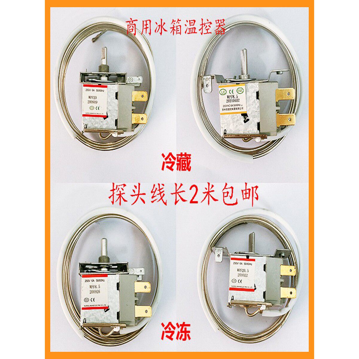 商用冰箱冷柜机械温控器冷藏冷冻冰柜温控WPF8.5 20.5展示柜两脚