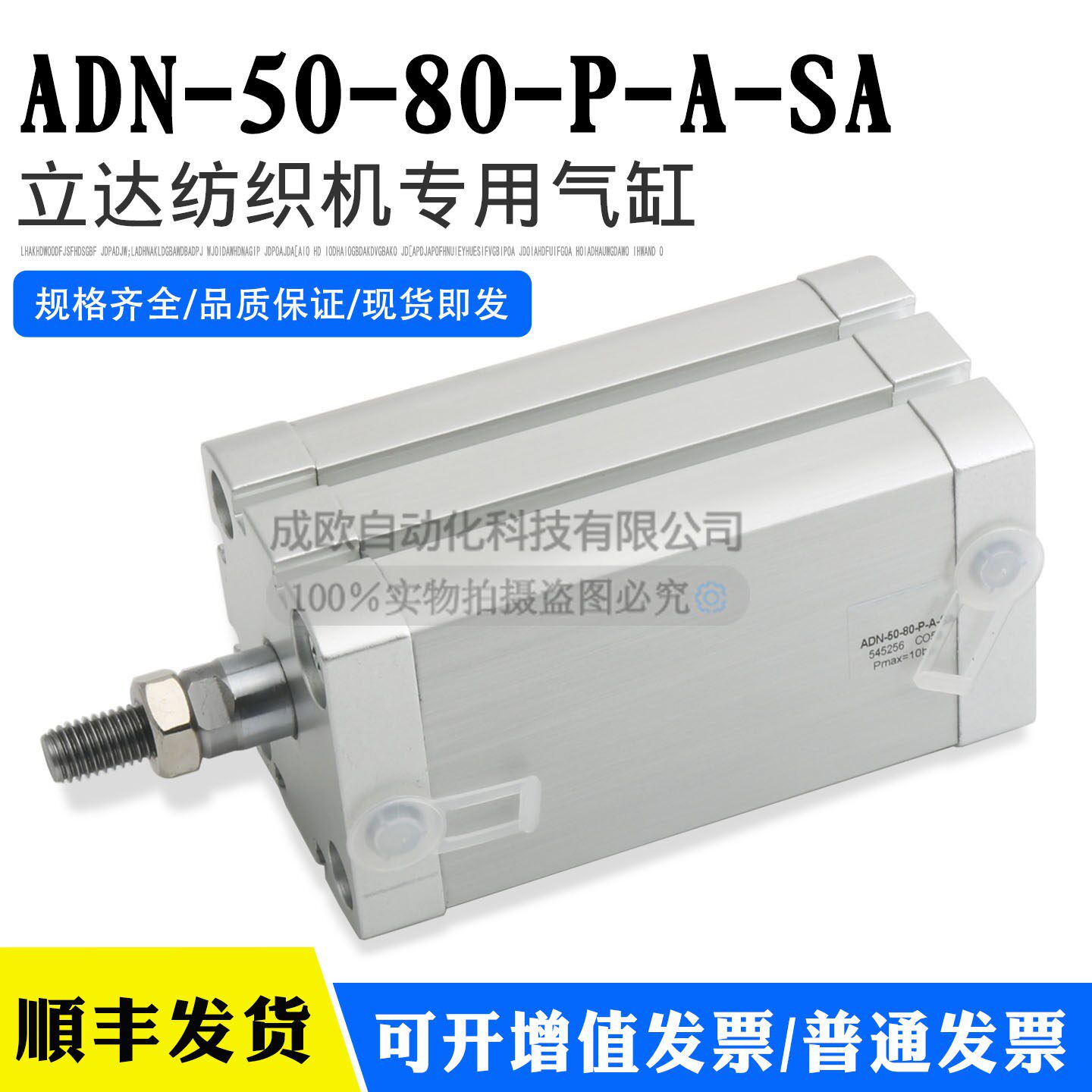 立达纺织气缸ADN-50-80-P-A-SA 545256 DSEU-32-80-P-A-SA545814
