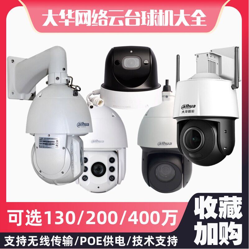 大华4寸6寸200万/400万无线网路球机监控云台支持23倍变焦摄像头